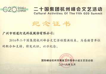 G20“最忆是杭州”文艺晚会