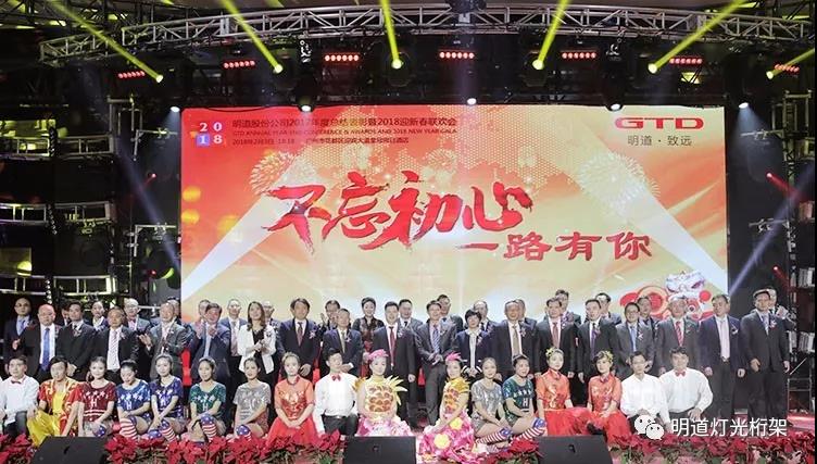 不忘初心 一路有你——明道2018迎新春联欢会精彩举行