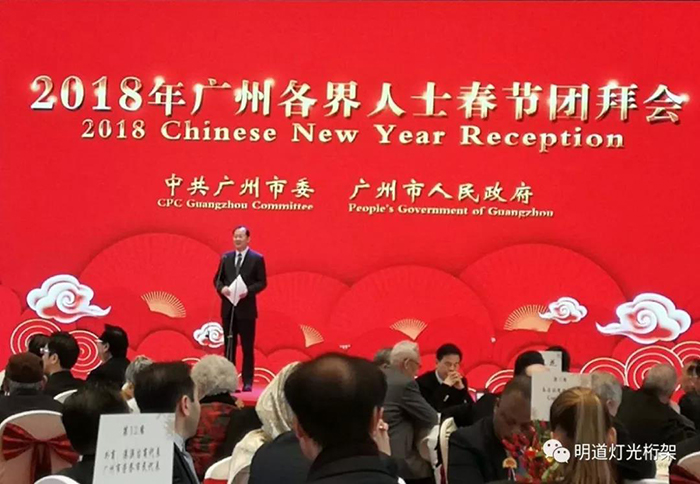刘云辉董事长受邀参加广州2018年各界人士春节团拜会