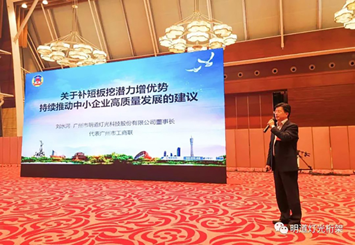 广州政协会议召开 刘云辉董事长代表市工商联向市长建言