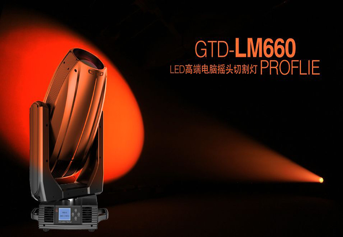 【精品推荐】高品质四合一LED灯——明道GTD-LM660 II Profile
